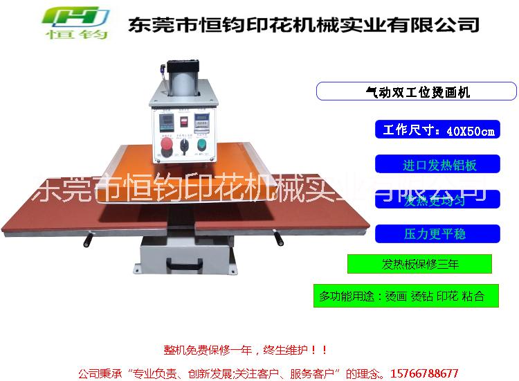 平板气动烫画机|热转印机器设备_气动双工位烫画机_热转印墨水 下移动平板气动烫画机