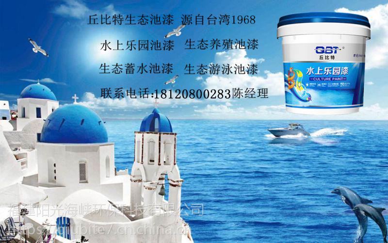 推薦陽光海峽環(huán)?？萍计焚|(zhì)好的生態(tài)魚池漆，泳池漆 丘比特生態(tài)養(yǎng)殖漆