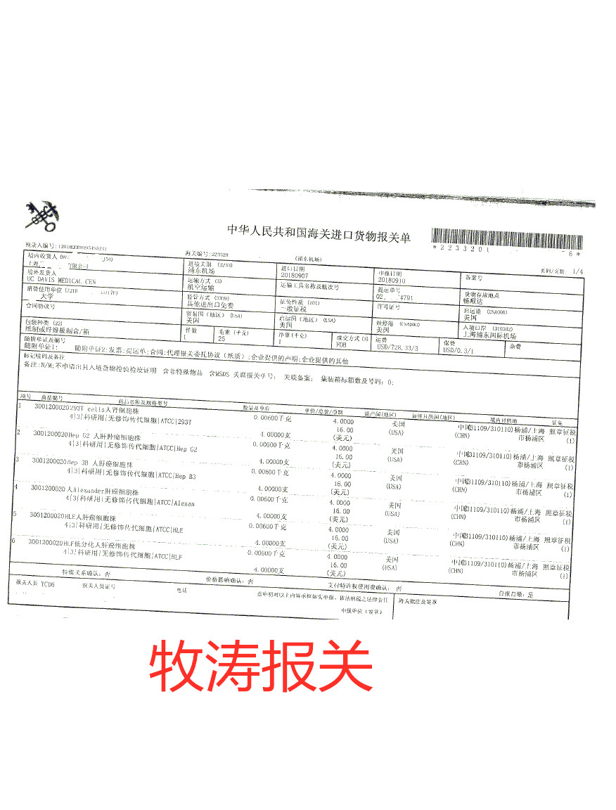 上海市上海生物材料报关厂家上海生物试剂报关公司/上海生物试剂进口报关/上海细胞进口报关公司/上海生物材料报关公司