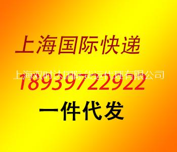 上海代理国际快递到韩国首重500克多少钱图片