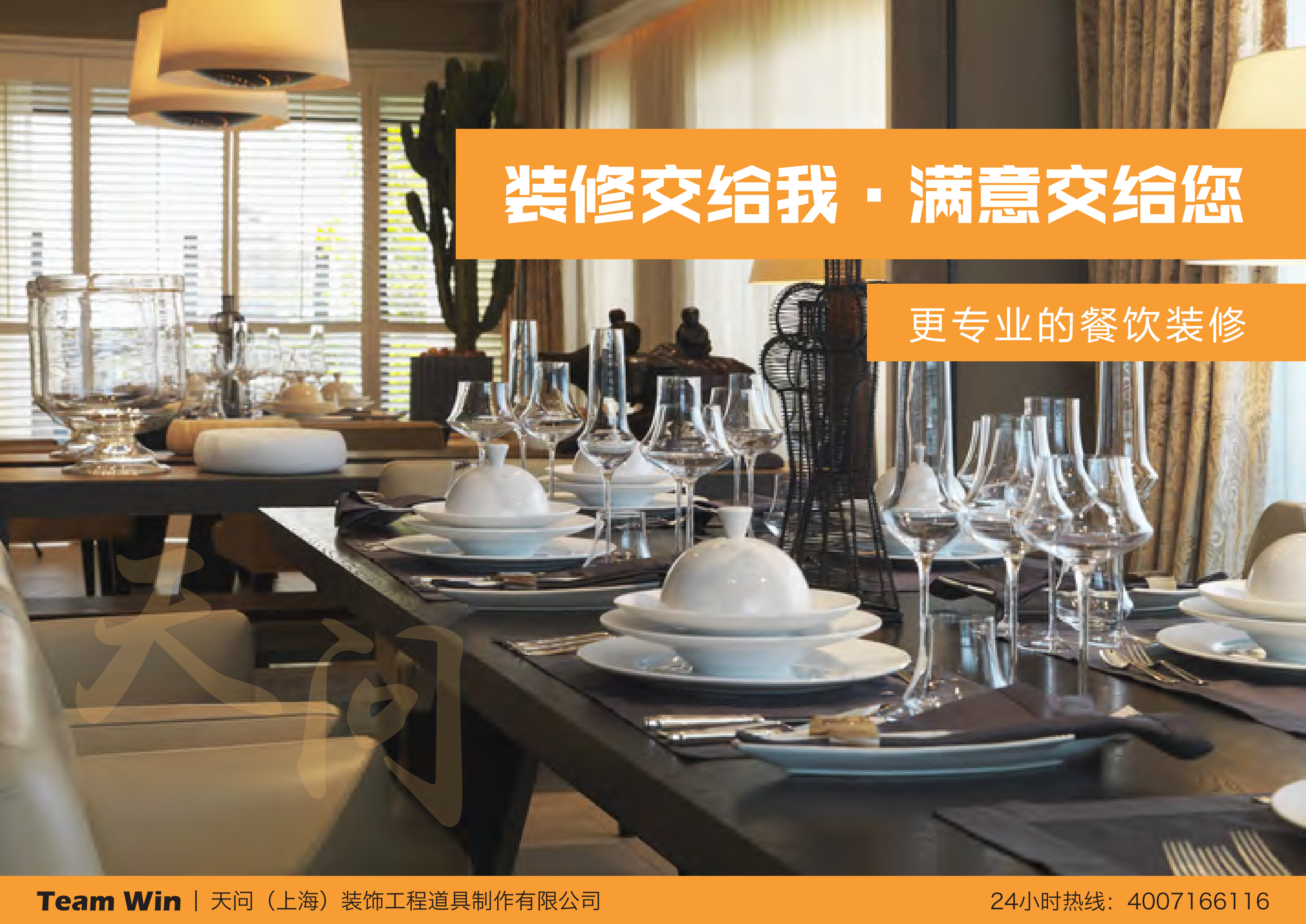 餐飲品牌店鋪智能設計裝修工程