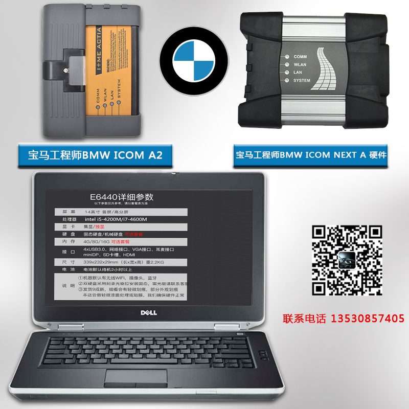 寶馬檢測診斷設(shè)備圖片/寶馬檢測診斷設(shè)備樣板圖 (2)