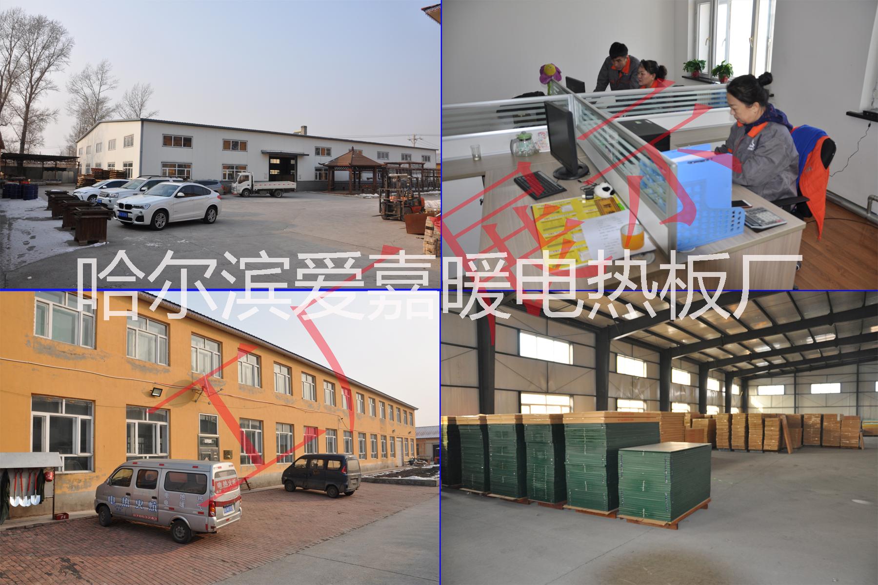 哈爾濱品牌愛嘉暖電熱板生產(chǎn)制做廠圖片