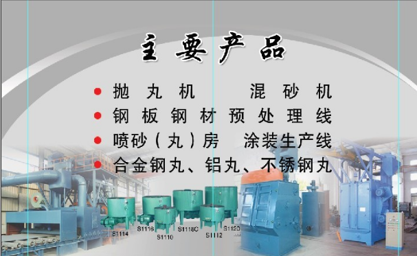履帶通過(guò)式拋丸機(jī)圖片/履帶通過(guò)式拋丸機(jī)樣板圖 (3)