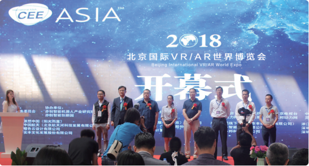 2019北京國際VR/AR*博覽會 消費電子