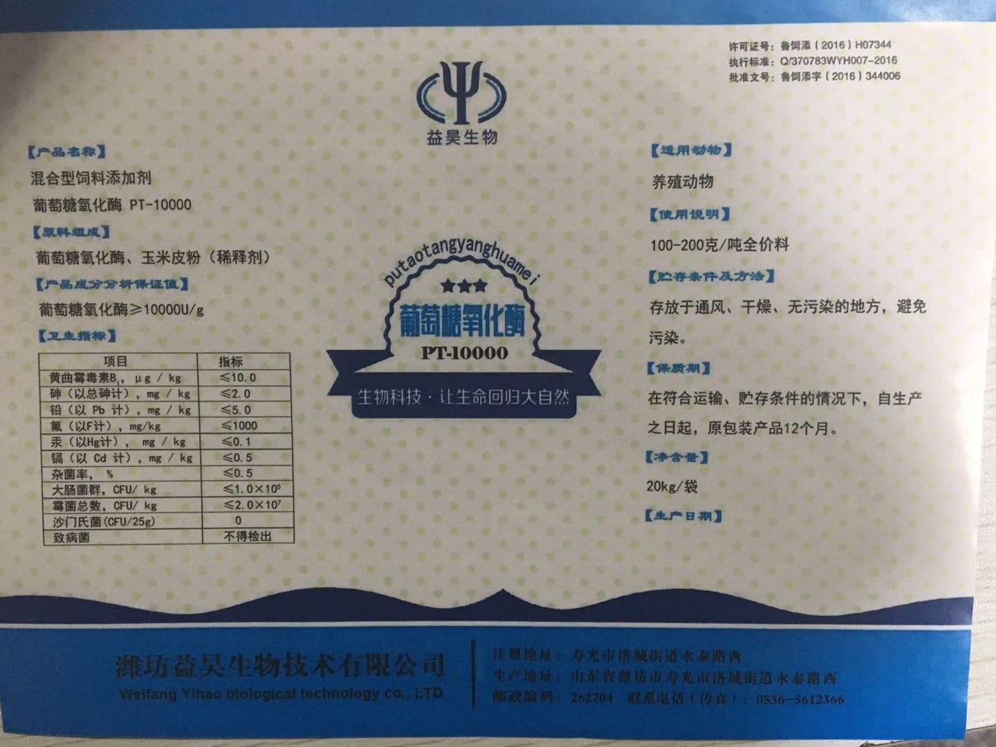 葡萄糖氧化酶圖片/葡萄糖氧化酶樣板圖 (2)