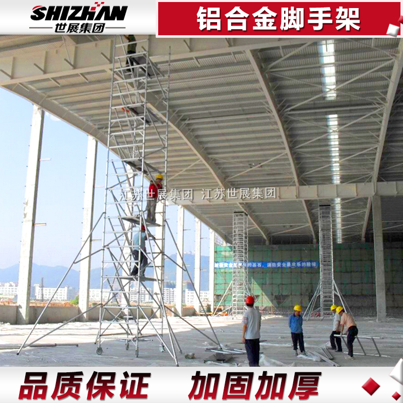 無錫鋁合金腳手架快裝建筑工作平臺圖片/無錫鋁合金腳手架快裝建筑工作平臺樣板圖 (4)