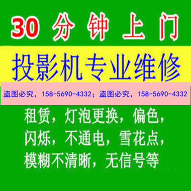 投影機維修站圖片/投影機維修站樣板圖 (1)