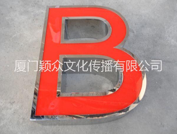 不銹鋼精工發(fā)光字圖片/不銹鋼精工發(fā)光字樣板圖 (2)