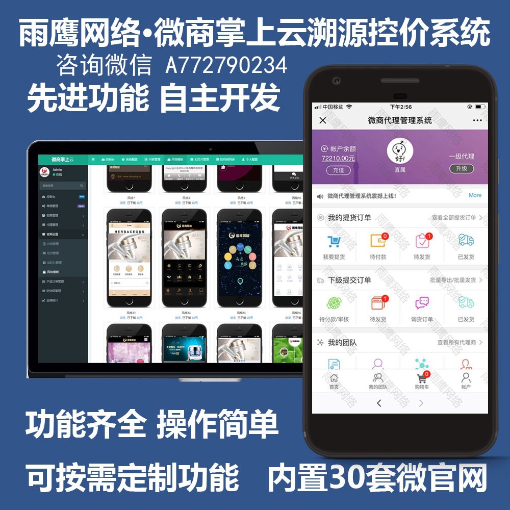 微商溯源控價授權防偽防竄貨系統(tǒng)|微商系統(tǒng)防偽標簽 微商授權溯源防偽防竄貨控價系統(tǒng)| 微商溯源控價系統(tǒng)|防偽標簽
