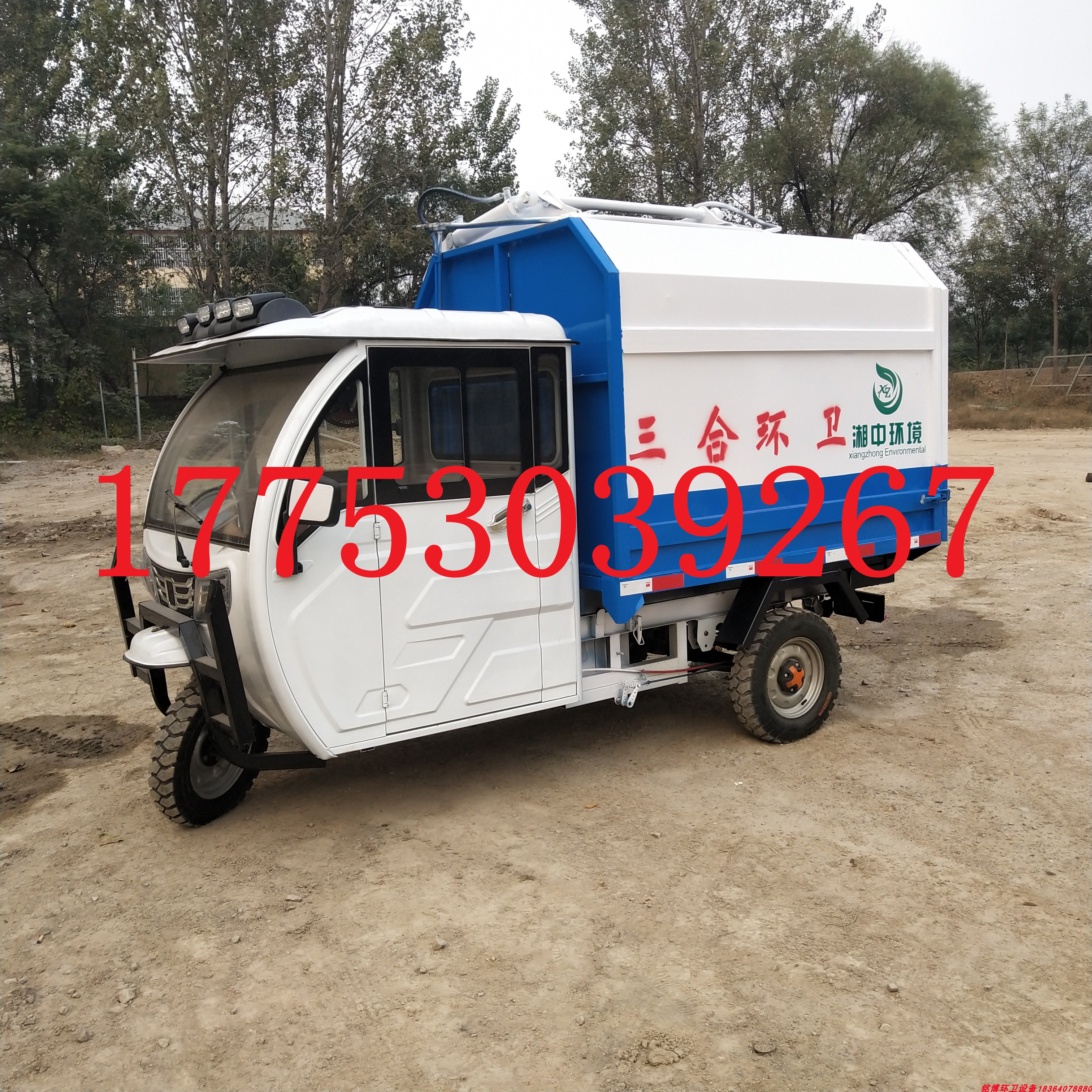 環(huán)衛(wèi)三輪垃圾車 四輪垃圾車