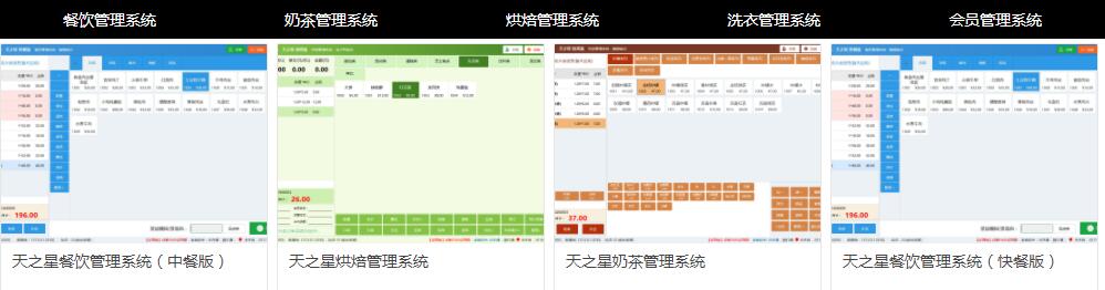 天之星餐飲烘焙收銀軟件專(zhuān)業(yè)收銀圖片/天之星餐飲烘焙收銀軟件專(zhuān)業(yè)收銀樣板圖 (4)