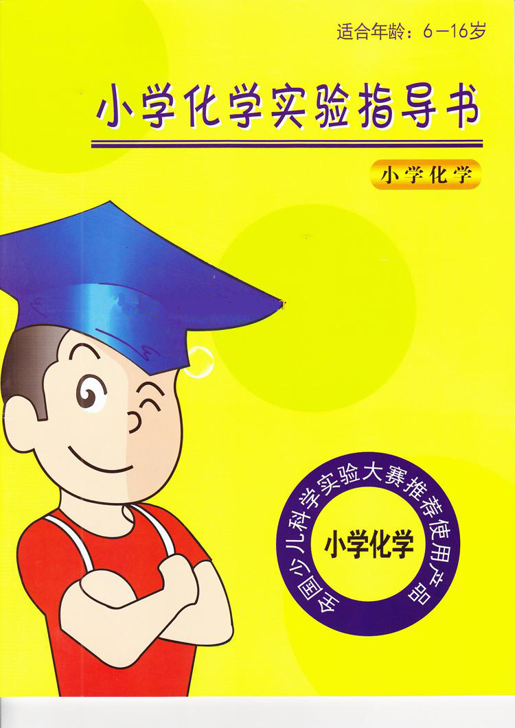 小學(xué)科學(xué)化學(xué)實驗箱圖片/小學(xué)科學(xué)化學(xué)實驗箱樣板圖 (4)