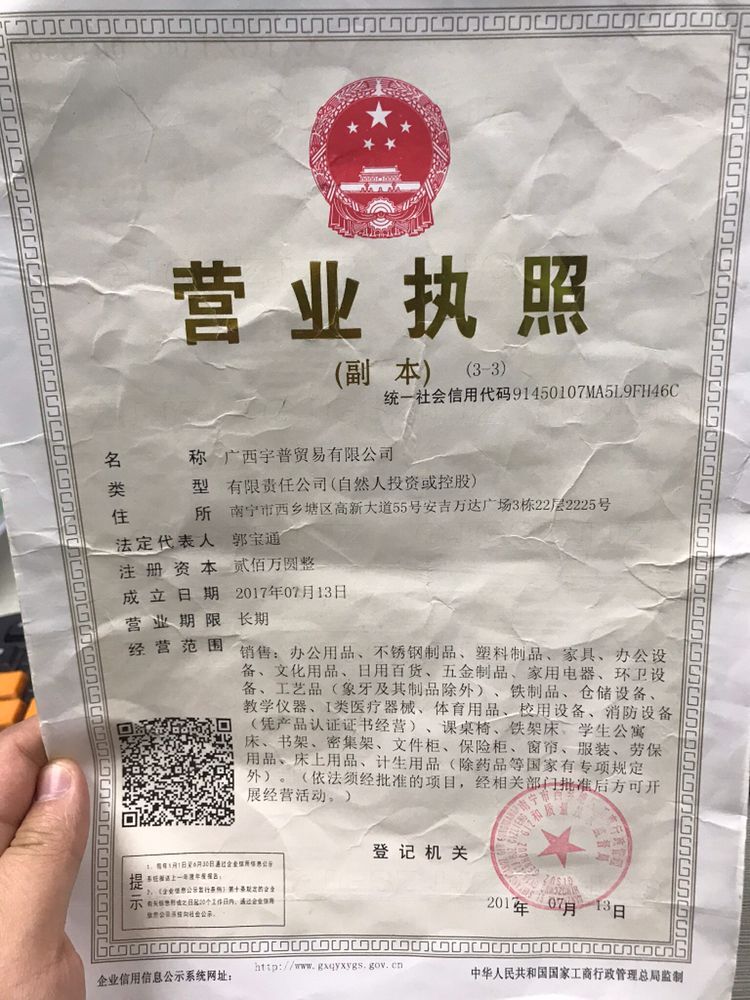 广西宇普贸易有限公司