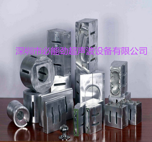 超聲波模具 深圳超聲波模具