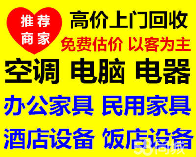 杭州高价二手空调回收二手电脑回收办公家具回收酒店设备电器等回收