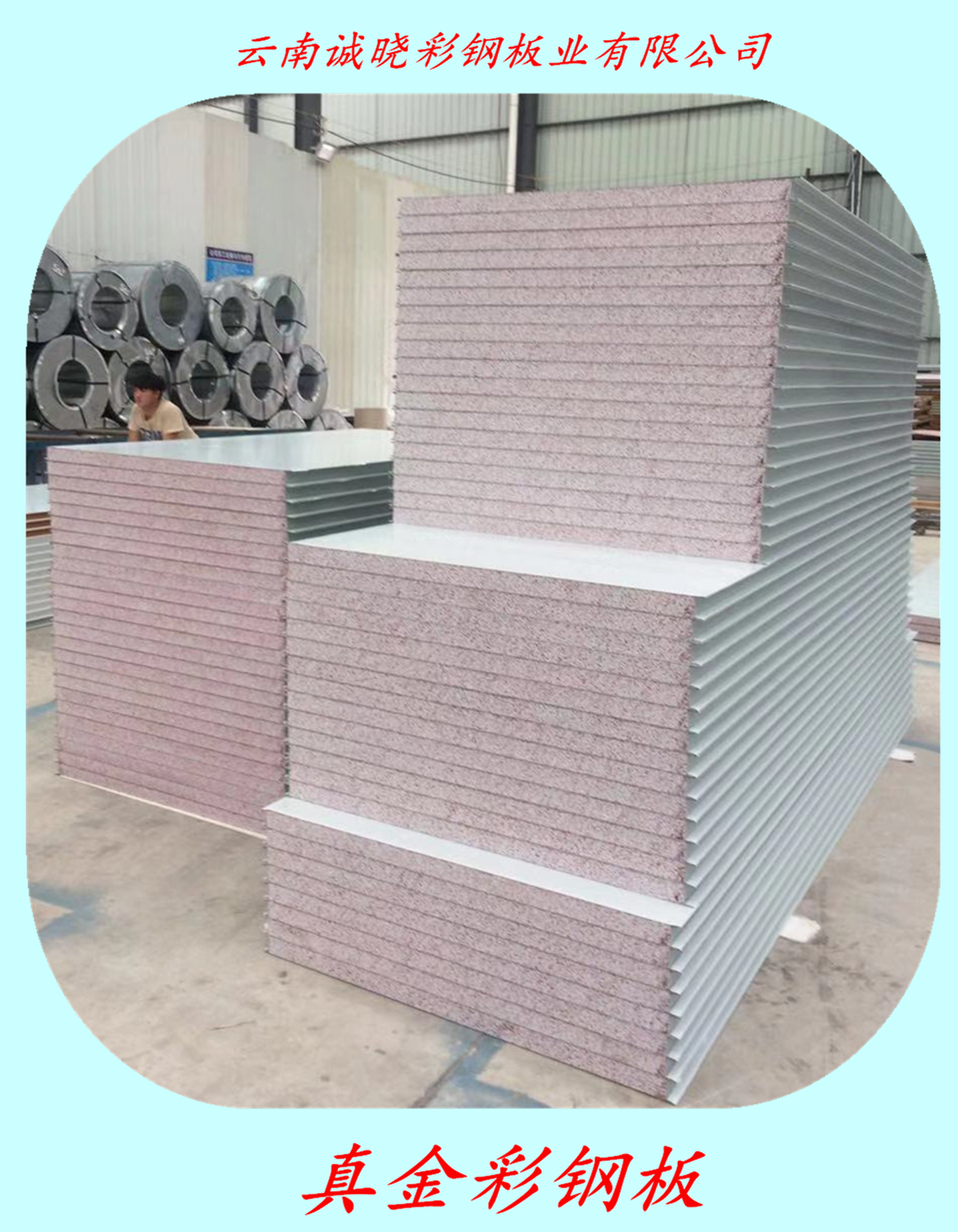玉溪真金彩鋼板廠家直銷，玉溪真金彩鋼板報(bào)價(jià)-價(jià)格，玉溪真金彩鋼板圖片-公司