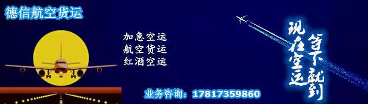 广州到上海航空货运当天到-广州德信物流公司 国内空运