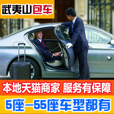 武夷山包車服務(wù)5座-55座圖片
