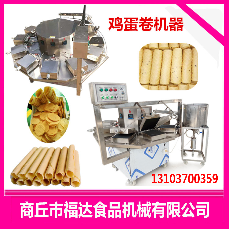 雞蛋卷機 蛋卷機哪家好