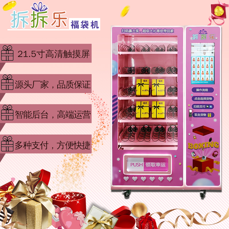 拆拆樂福袋機(jī)生產(chǎn)廠家福袋機(jī)價格福袋機(jī)多少錢一臺心愿先生福袋機(jī)加盟