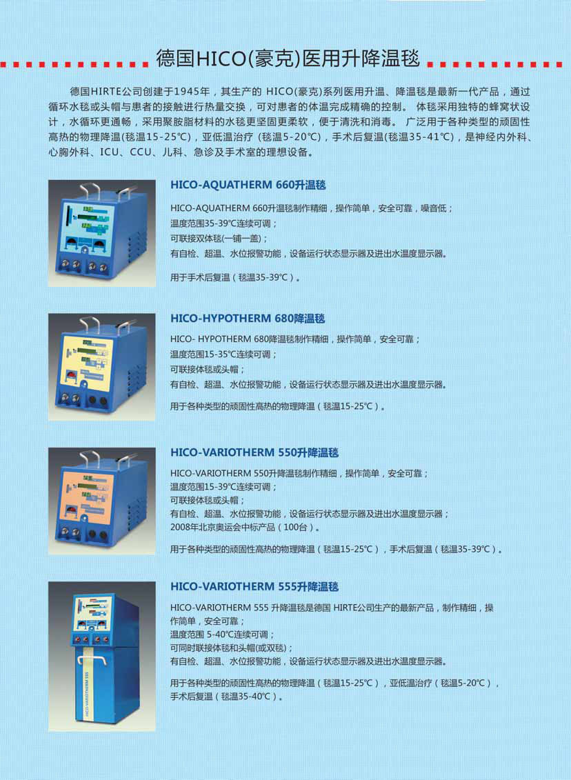 豪克555升降溫毯圖片/豪克555升降溫毯樣板圖 (2)