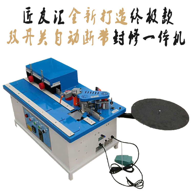封邊修邊一體機(jī)封修一體機(jī)木工*廠家直銷