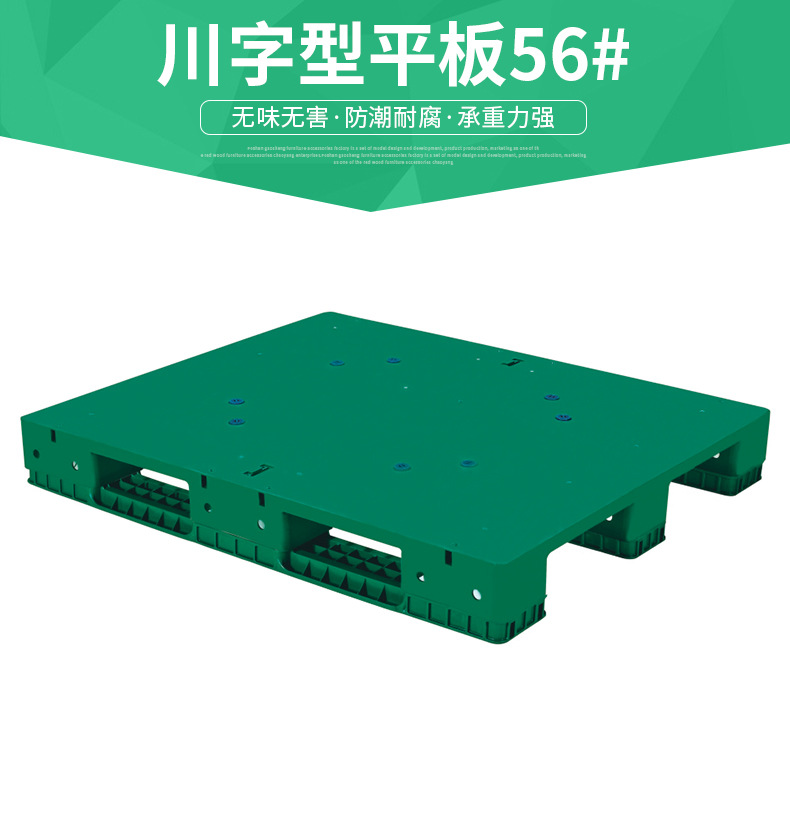 廣州廠家塑膠托盤 防潮板