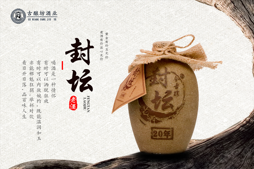 茅臺鎮(zhèn)古釀坊酒業(yè)封壇老酒20年圖片/茅臺鎮(zhèn)古釀坊酒業(yè)封壇老酒20年樣板圖 (2)