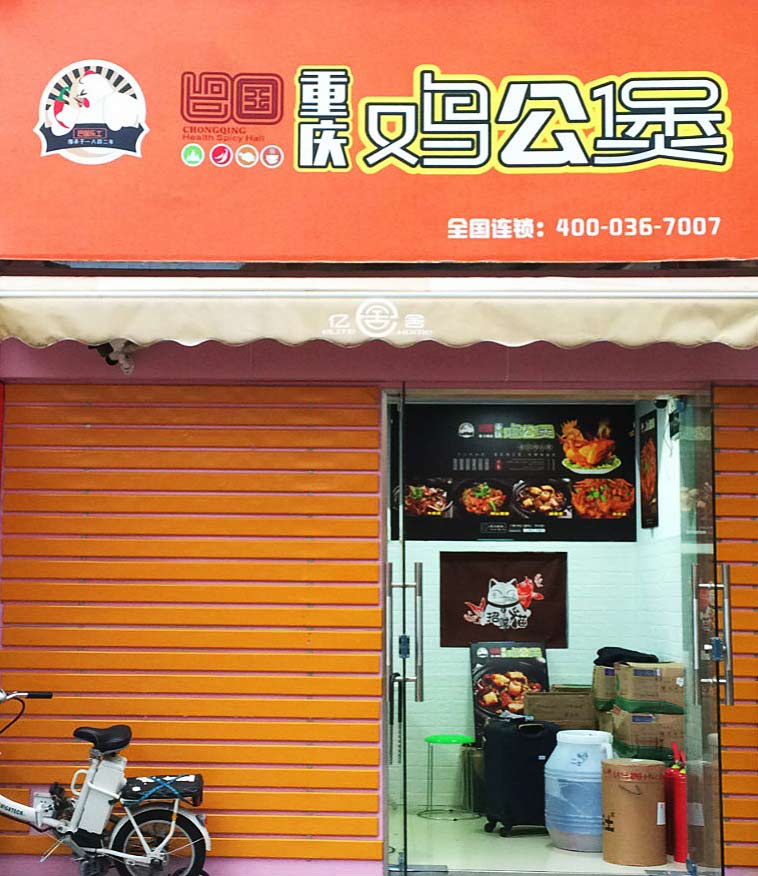 巴國重慶雞公煲 深圳南山區(qū)巴國重慶雞公煲開業(yè)啦！