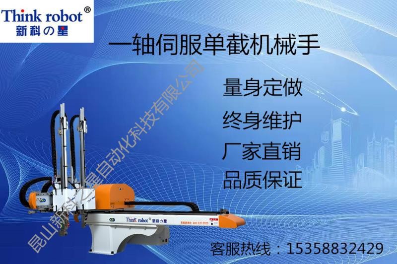 注塑機(jī)機(jī)械手圖片