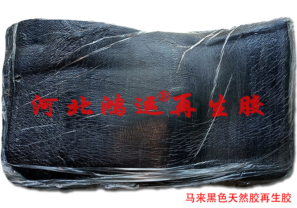 乳膠再生膠工藝  馬來西亞黑色乳膠再生膠