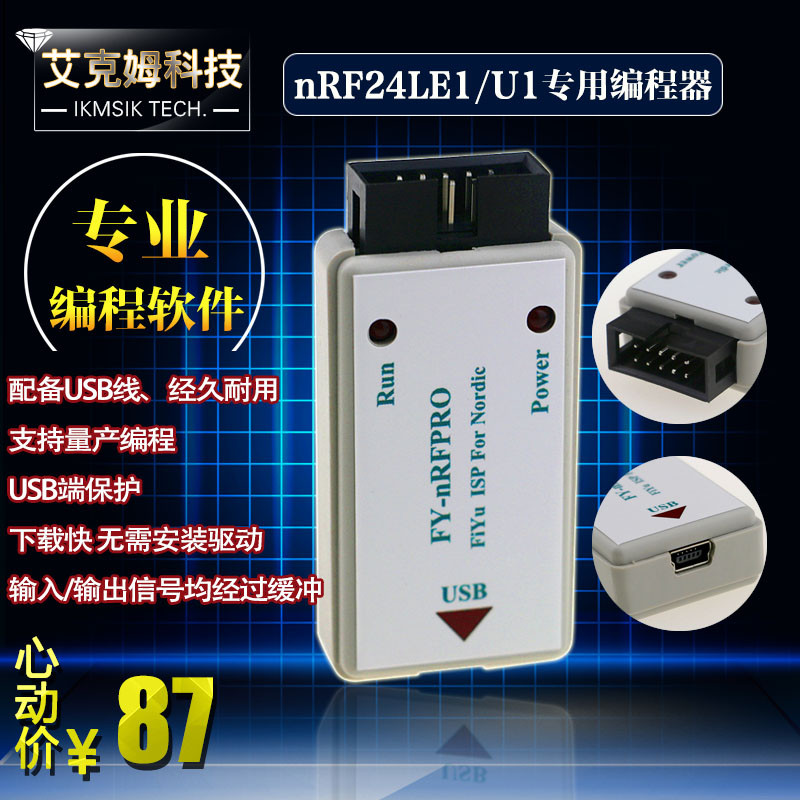 nRF24LE1編程器 nRF24LU1編程器 下載器 燒寫器 燒錄器 nRF24LE1/U1編程器