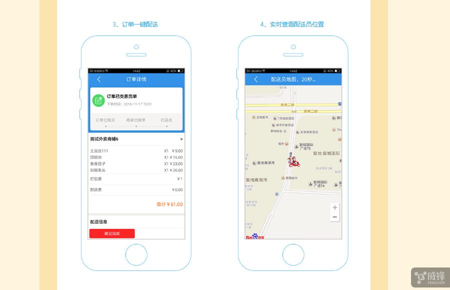 外賣APP開發(fā)，外賣O2O系統(tǒng)圖片/外賣APP開發(fā)，外賣O2O系統(tǒng)樣板圖 (4)