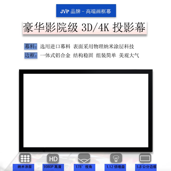 120寸投影布图片