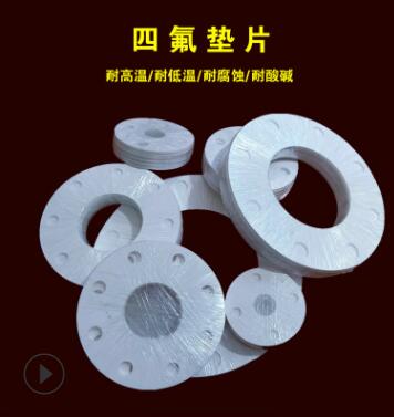 膨體四氟墊片批發(fā)圖片/膨體四氟墊片批發(fā)樣板圖 (2)