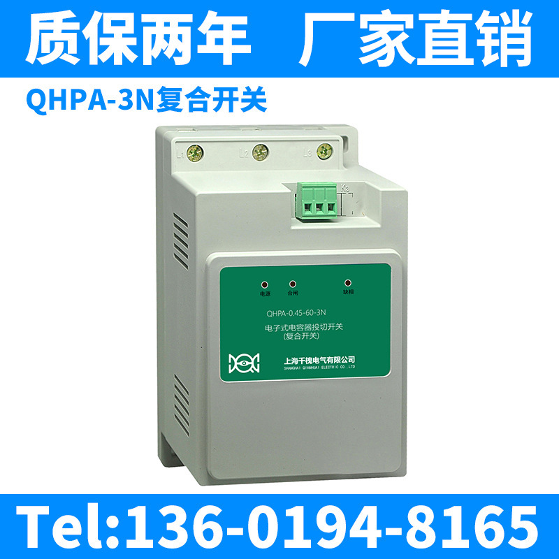 QHP1智能型電子式電容器投切開關 復合開關 同步開關