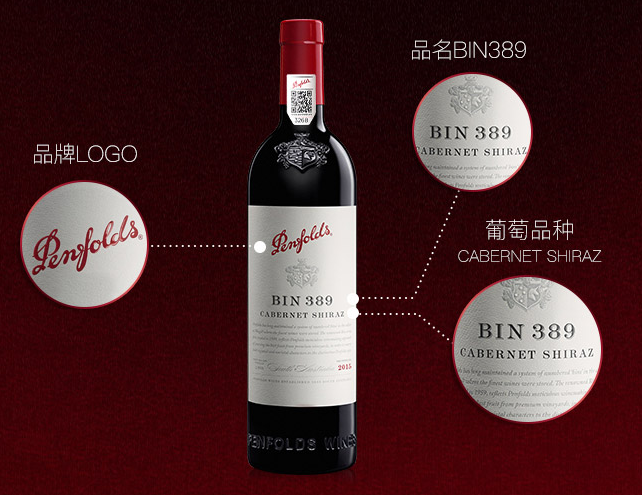 澳洲進(jìn)口紅酒奔富BIN389圖片