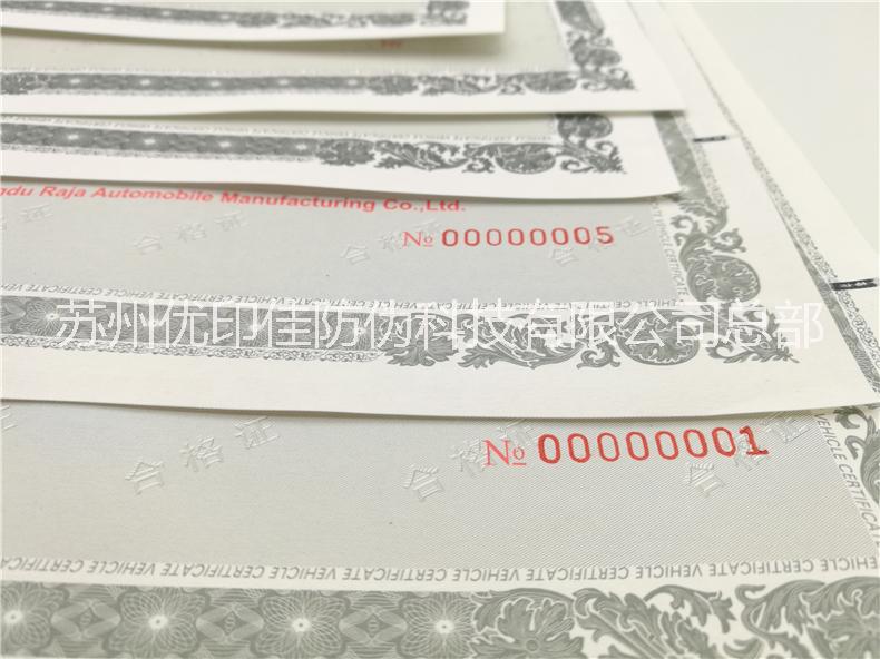 車輛合格證圖片/車輛合格證樣板圖 (1)