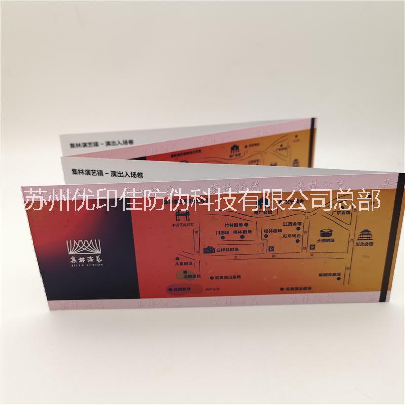 供應防偽門票制作，北京防偽門票印刷，演唱會門票，公園門票，展會門票圖片