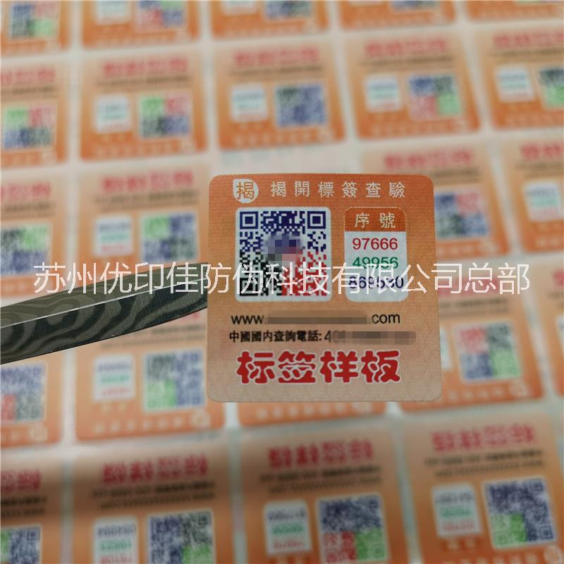 透明塑料印刷防伪标签价格 防水耐撕塑料条形码标签制作印刷设计图片