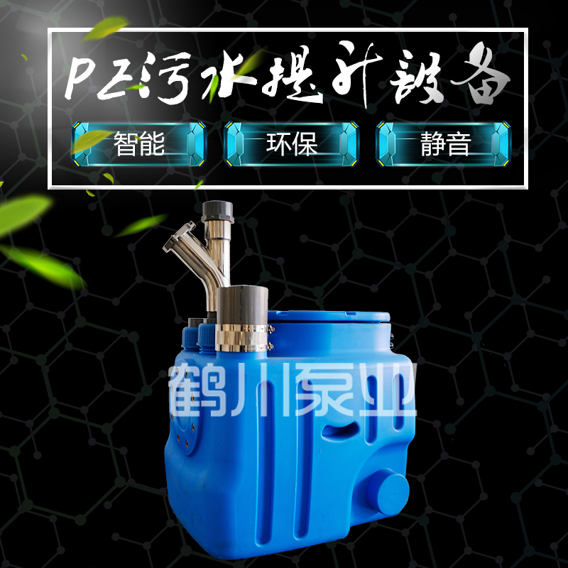 鶴川 廠家直銷 PE污水提升設(shè)備 別墅污水提升器 地下室污水提升設(shè)備