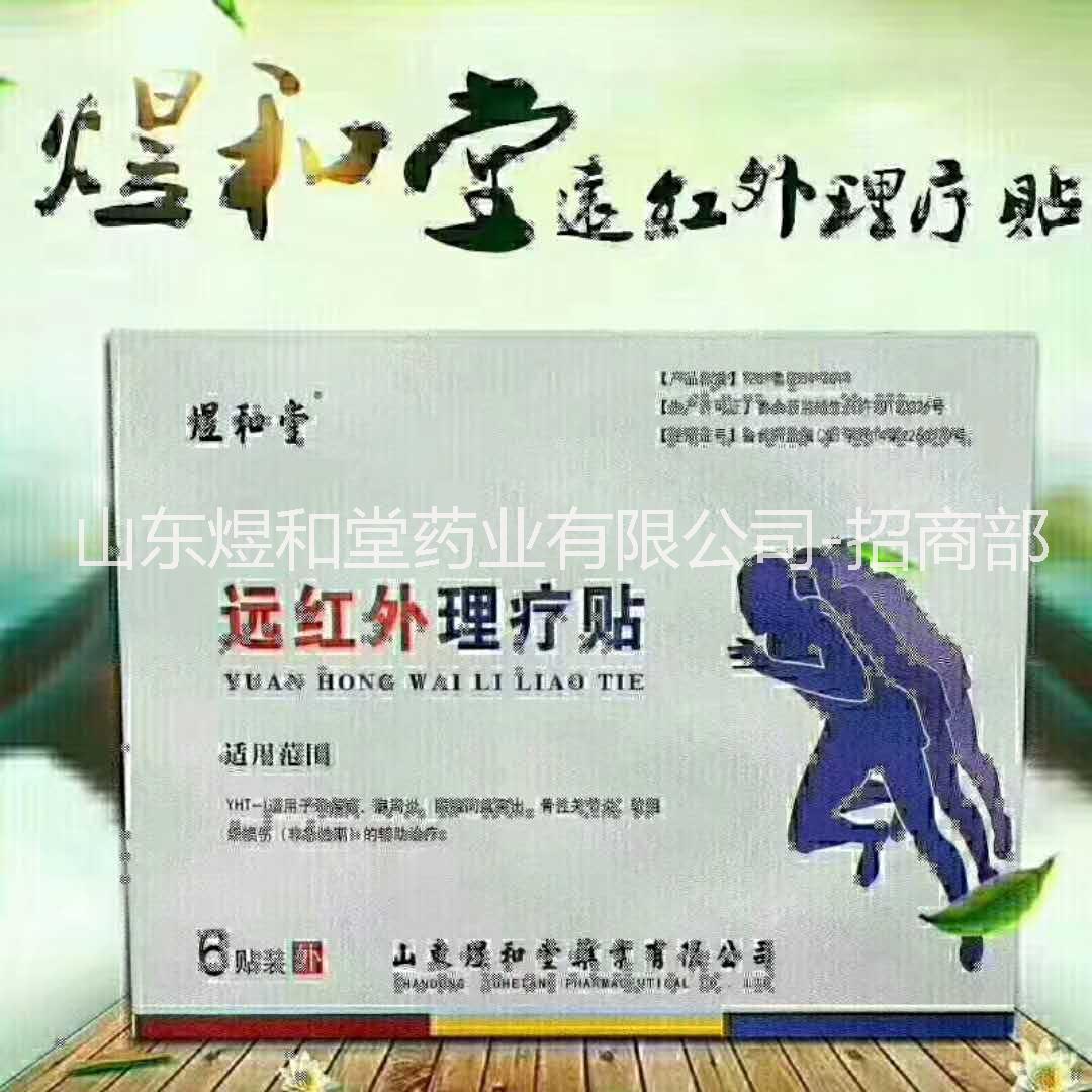 煜和堂遠(yuǎn)紅外理療貼