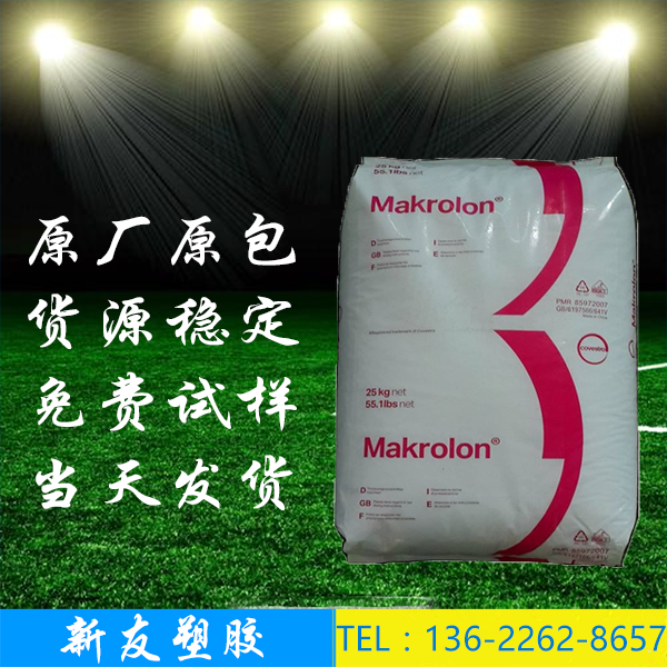 PC科思創(chuàng)2805 中粘度 透明級