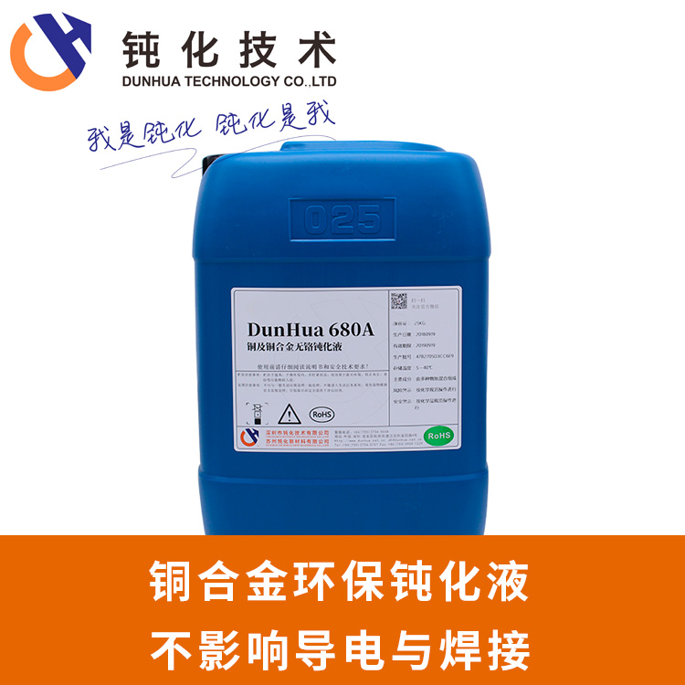 供應(yīng)銅環(huán)保鈍化液
