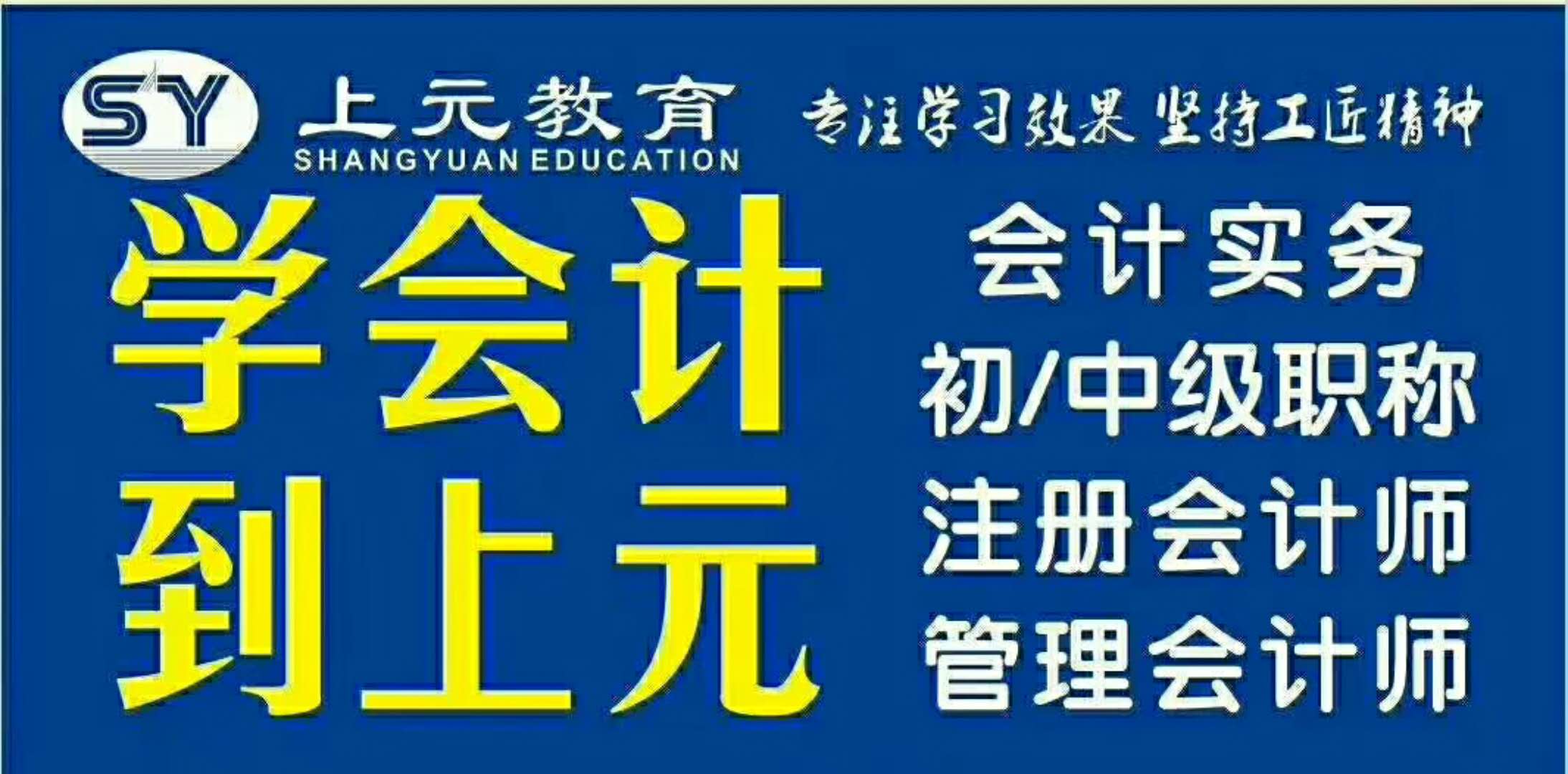 盐城初级会计职称培训哪家好，为什么会计入门难图片