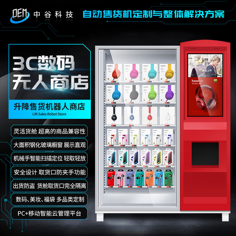 中谷承接無人商店自動(dòng)售貨機(jī)定制服務(wù)