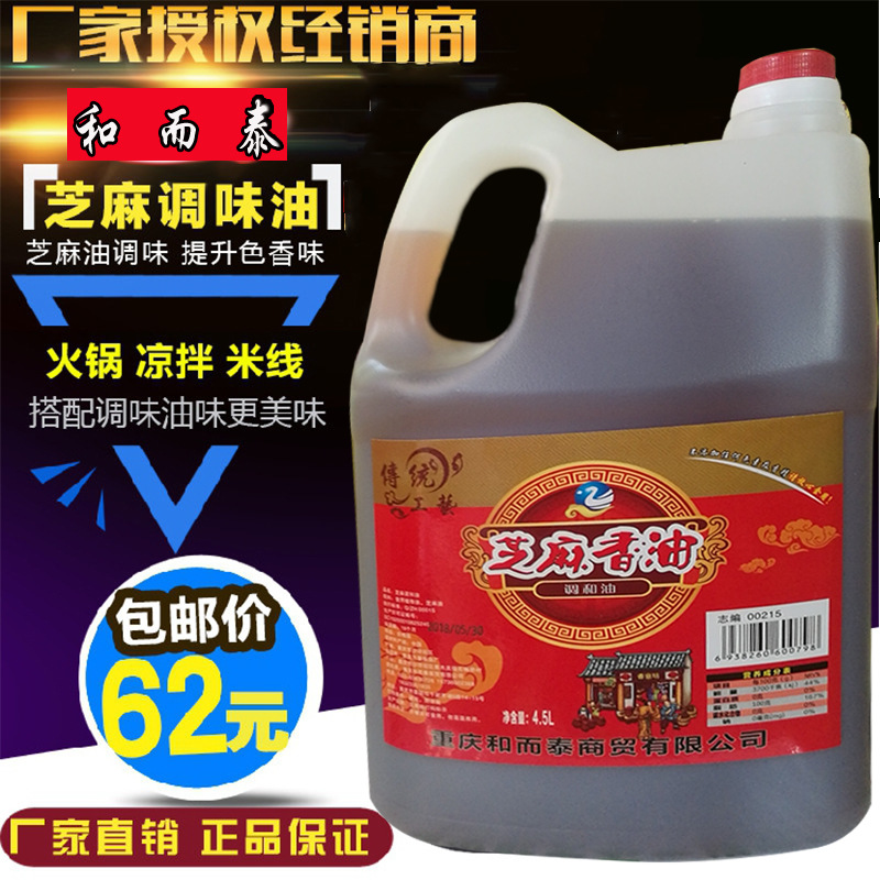 重慶香重慶香意坊火鍋調(diào)味芝麻香油大桶涼拌菜火鍋面食餐飲*量大從優(yōu)