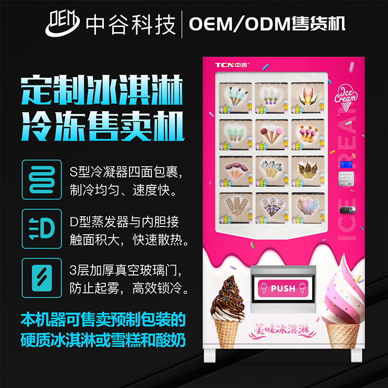自動售貨機(jī)圖片/自動售貨機(jī)樣板圖 (1)