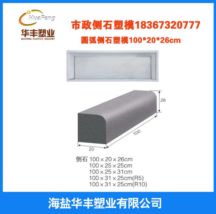 市政道路倒角路牙石模具 工程塑料模具水泥預(yù)制件塑料模具定制